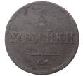 Монета 2 копейки 1838 года ЕМ НА (Артикул M1-35110)
