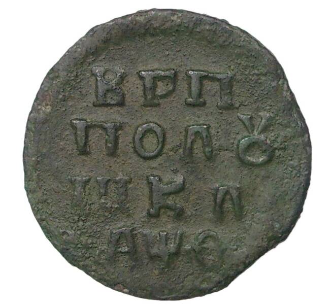 Монета Полушка «ВРП» 1719 года НД (Год буквами) (Артикул M1-35112)