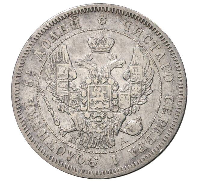 Монета 25 копеек 1846 года СПБ ПА (Артикул M1-35113)
