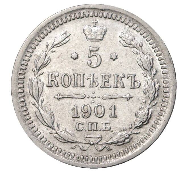Монета 5 копеек 1901 года СПБ ФЗ (Артикул M1-35114)