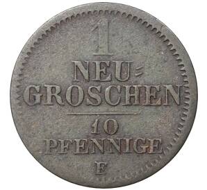 1 новый грош (10 пфеннигов) 1852 года Саксония