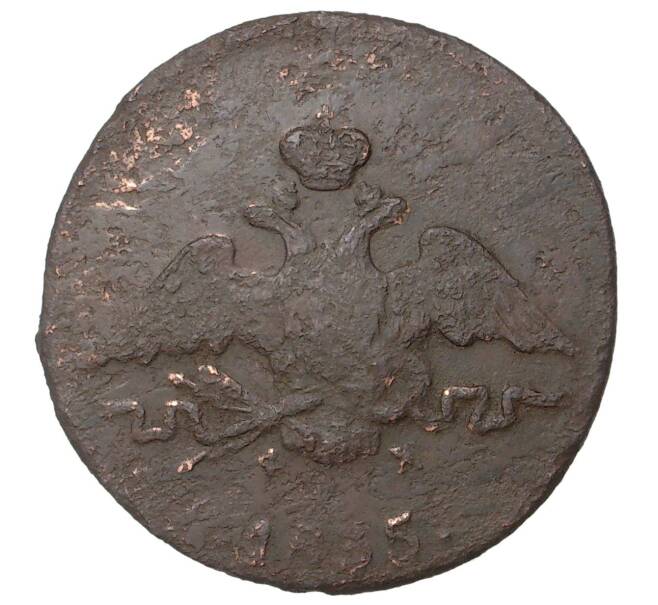 Монета 1 копейка 1835 года ЕМ ФХ (Артикул M1-35142)