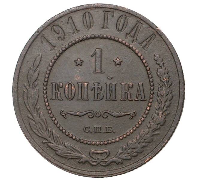 Монета 1 копейка 1910 года СПБ (Артикул M1-35147)