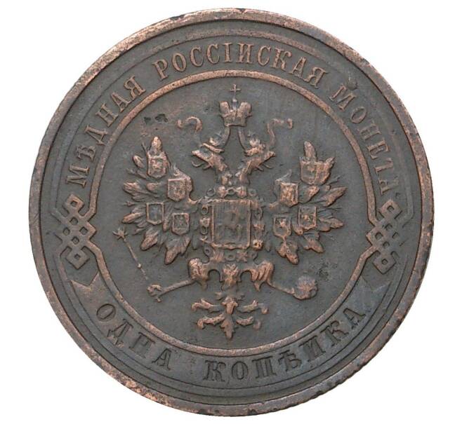 Монета 1 копейка 1914 года СПБ (Артикул M1-35154)
