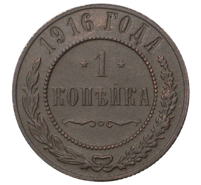 Монета 1 копейка 1916 года (Артикул M1-35155)