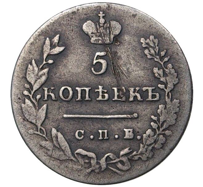 Монета 5 копеек 1830 года СПБ НГ (Артикул M1-35185)