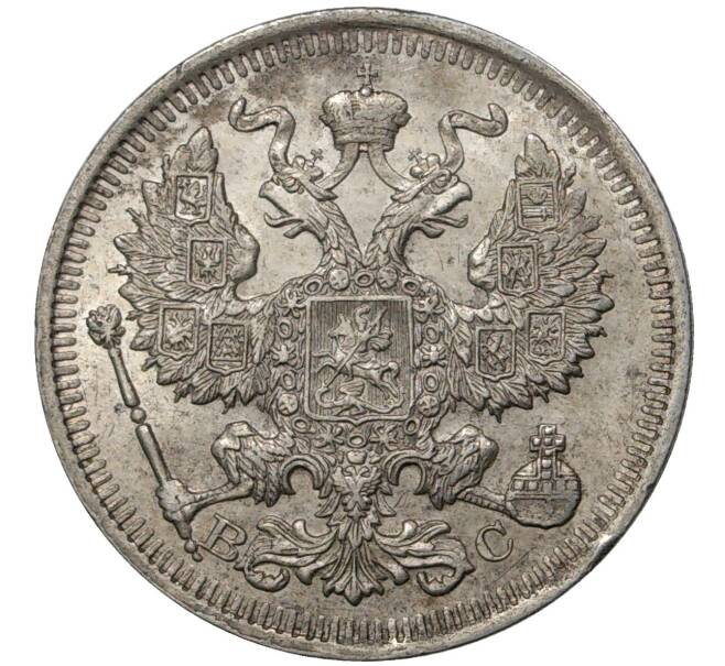 Монета 20 копеек 1914 года СПБ ВС (Артикул M1-35187)