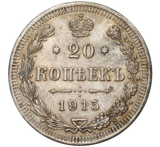 Монета 20 копеек 1915 года ВС (Артикул M1-35188)