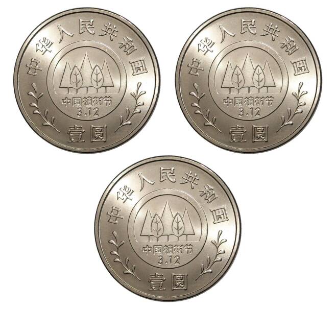 Набор монет 1 юань 1991 года Китай «Фестиваль посадки деревьев» (Артикул M3-0638)