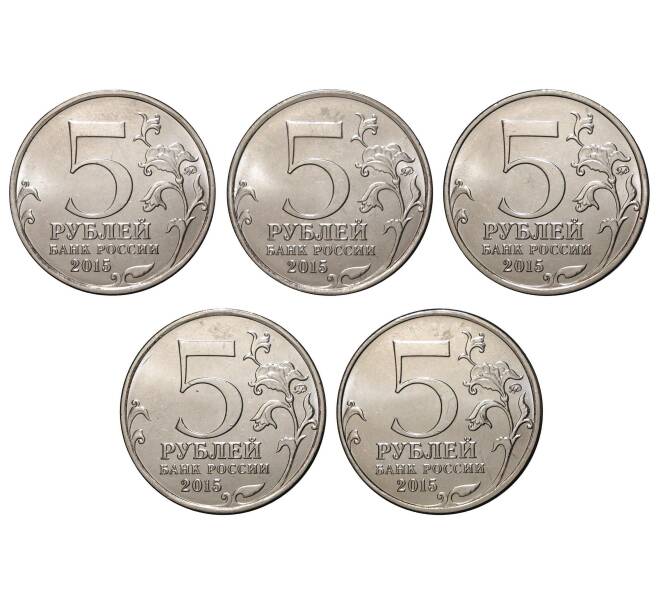 Набор монет 5 рублей 2015 года «Крымские сражения» (Артикул: M3-0151)
