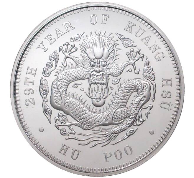Монета 1 унция 2019 года Китай «Рестрайки знаменитых монет Китая — 1 доллар 1903 года» (Артикул M2-43597)