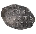 Монета Копейка Иоанн Алексеевич (Артикул M1-35215)