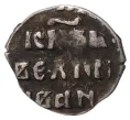 Монета Денга Иван IV «Грозный» (Москва) (Артикул M1-35229)