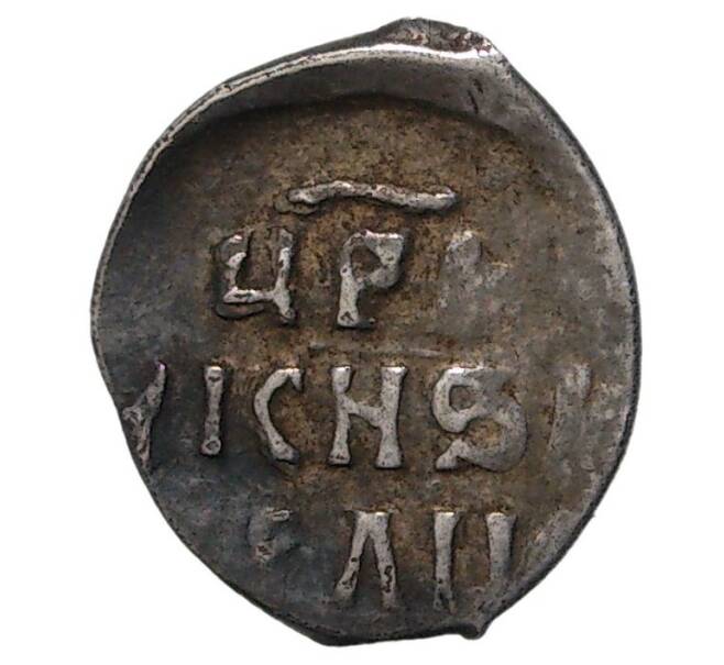 Монета Денга Иван IV «Грозный» (Москва) — КГ57 (Артикул M1-35238)