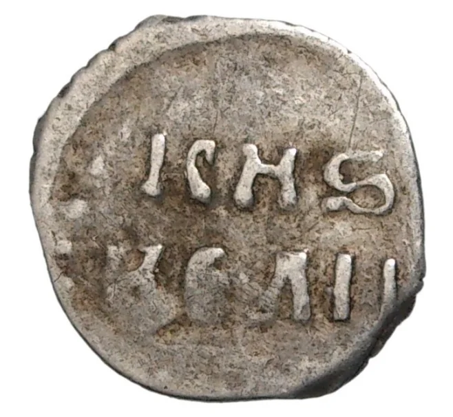 Монета Денга Иван IV «Грозный» (Москва) — КГ26 (Артикул M1-35242)