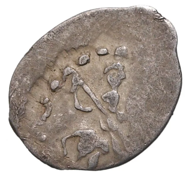 Монета Копейка Иван IV «Грозный» — КГ75 (Артикул M1-35247)