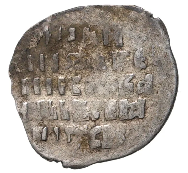 Монета Копейка Иван IV «Грозный» ГР (Псков) — КГ79 (Артикул M1-35255)