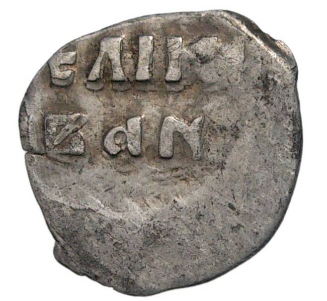 Монета Денга Иван IV «Грозный» М (Москва) — КГ53 (IX ст.редк.) (Артикул M1-35261)