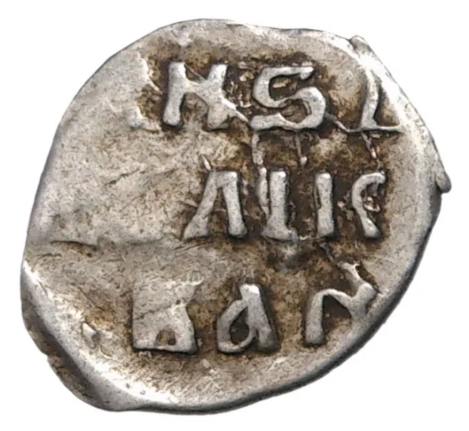 Монета Денга Иван IV «Грозный» (Москва) (Артикул M1-35270)