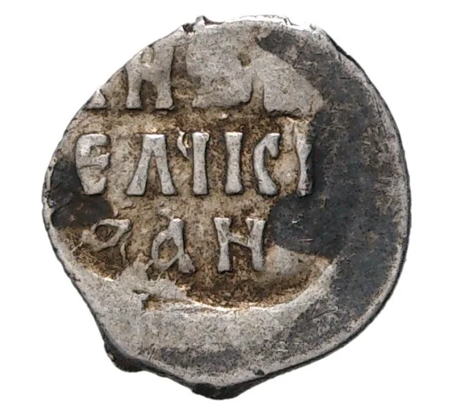 Монета Денга Иван IV «Грозный» (Москва) — КГ57 (Артикул M1-35294)
