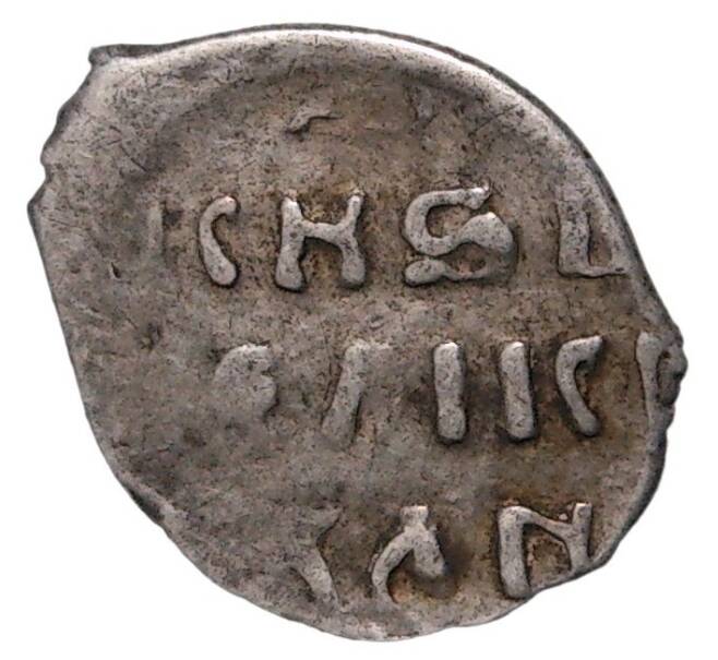 Монета Денга Иван IV «Грозный» (Москва) (Артикул M1-35297)