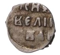 Монета Денга Иван IV «Грозный» (Москва) (Артикул M1-35298)