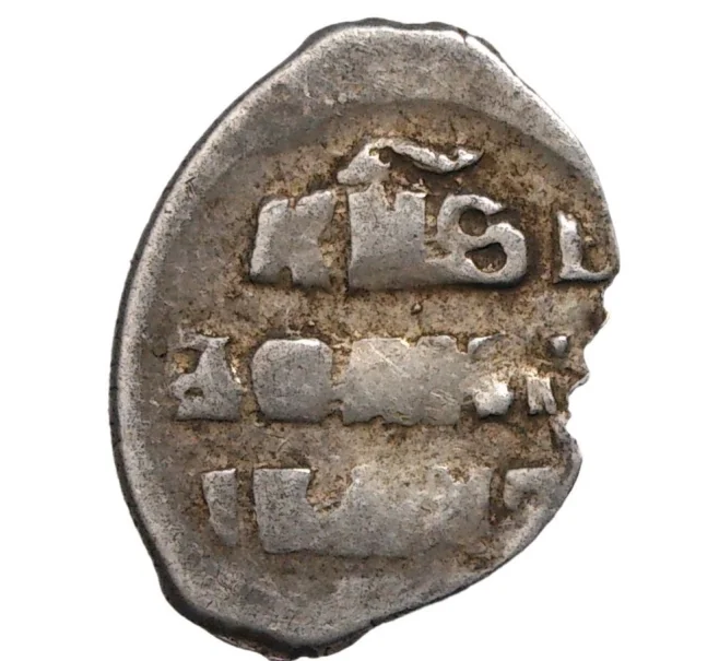Монета Мечевая копейка Иван IV «Грозный» (Москва) — КГ73 (Артикул M1-35308)