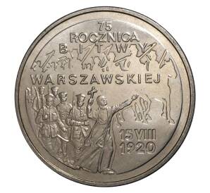 2 злотых 1995 года 75 лет Варшавского сражения — Фото №1