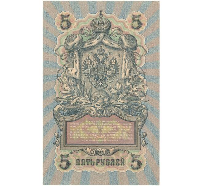 5 рублей 1909 года Шипов / Богатырев (Артикул B1-5686)