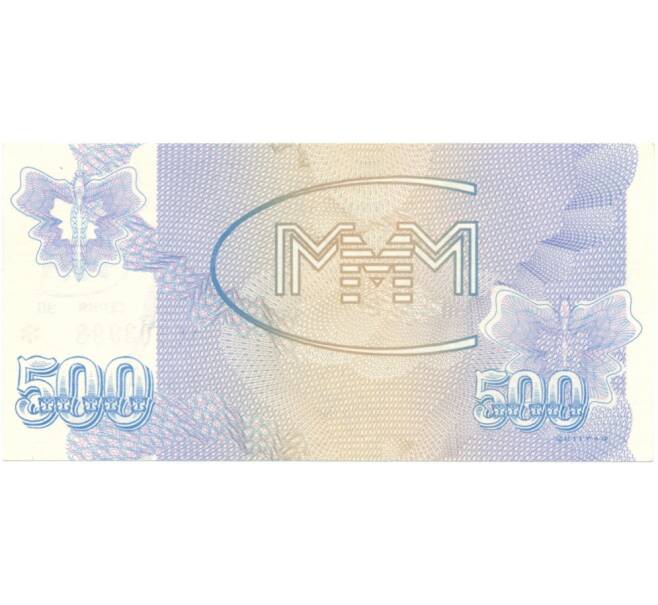 Банкнота 500 билетов 1994 года МММ (С надпечаткой «Только для безналичного рассчета») (Артикул B1-5747)