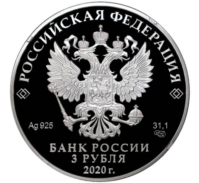 Монета 3 рубля 2020 года СПМД «Легенды и сказки народов России — Морозко» (Артикул M1-35321)
