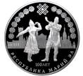 Монета 3 рубля 2020 года СПМД «100 лет Республике Марий Эл» (Артикул M1-35323)