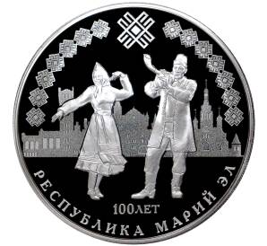 3 рубля 2020 года СПМД «100 лет Республике Марий Эл»