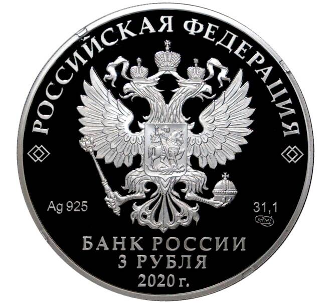 Монета 3 рубля 2020 года СПМД «100 лет Республике Марий Эл» (Артикул M1-35323)