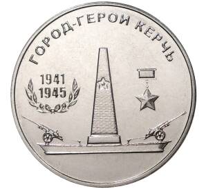 25 рублей 2020 года Приднестровье «Город-Герой Керчь»