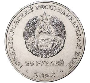 25 рублей 2020 года Приднестровье «Город-Герой Керчь»