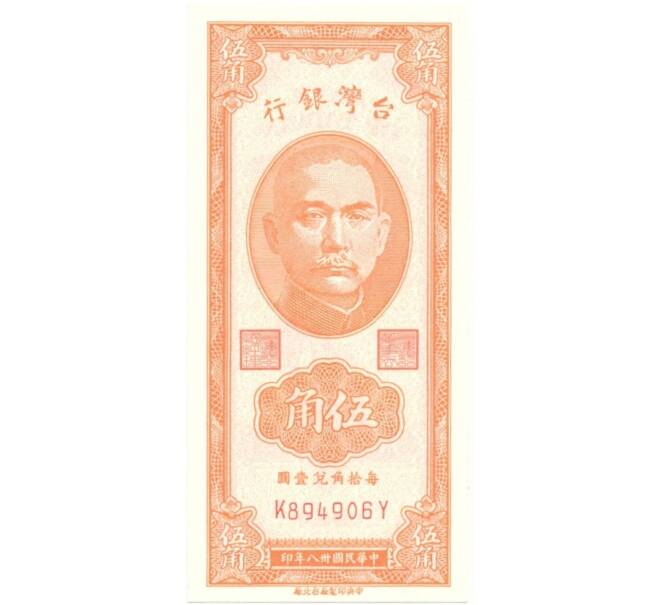 50 центов 1949 года Тайвань (Артикул B2-6229)
