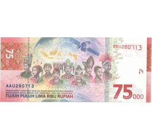 75000 рупий 2020 года Индонезия «75 лет независимости»