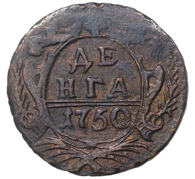 Монета Денга 1750 года (Артикул K1-171)