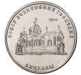 Монета 1 рубль 2020 года Приднестровье «Собор Вознесения Господня в селе Кицканы» (Артикул M2-43618)