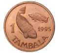 Монета 1 тамбала 1995 года Малави (Артикул M2-43854)