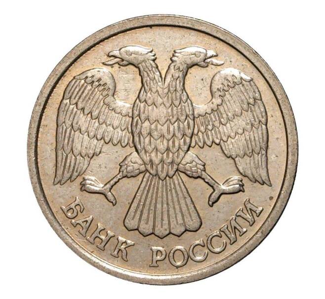 Монета 10 рублей 1992 года ЛМД (Артикул M1-1996)