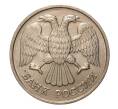 Монета 20 рублей 1992 года ЛМД (Артикул M1-2000)