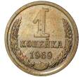 Монета 1 копейка 1969 года (Артикул M1-35342)