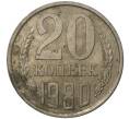 Монета 20 копеек 1980 года — аверс от 3 копеек (Федорин №139) (Артикул M1-35486)