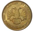 50 рублей 1993 года ММД (Немагнитная) (Артикул M1-35521)