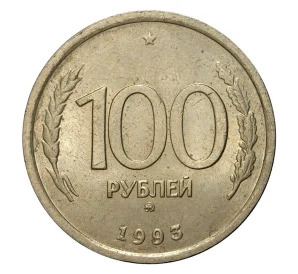 100 рублей 1993 года ММД