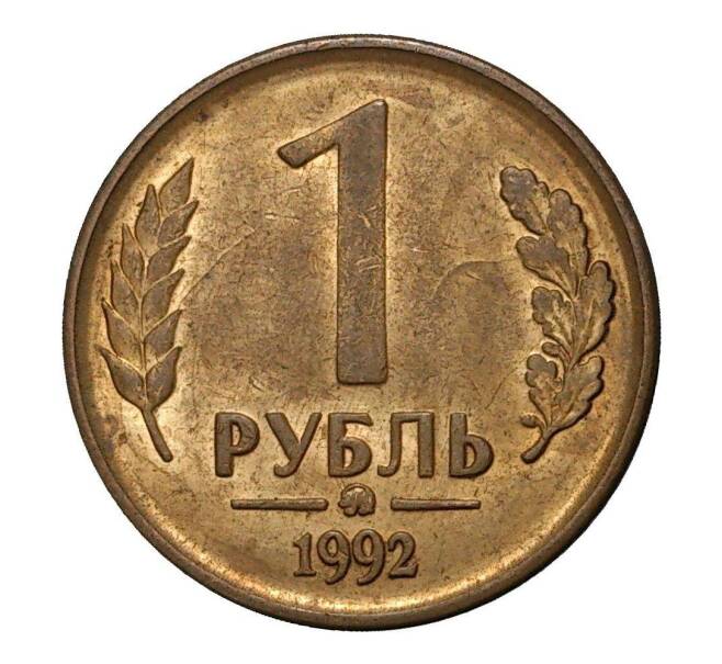 Монета 1 рубль 1992 года ММД (Артикул: M1-1993) — Фото №1