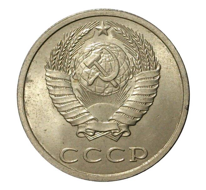 Монета 20 копеек 1990 года (Артикул M1-2469)