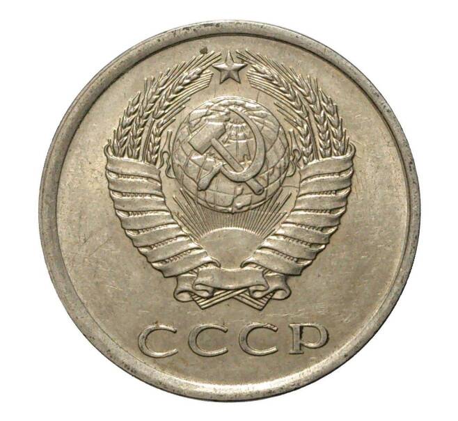 Монета 20 копеек 1979 года (Артикул M1-2458)